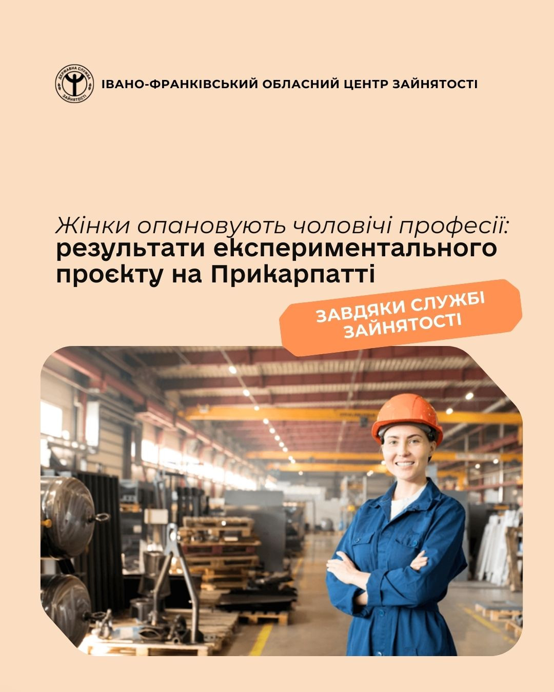 жінки зайнятість